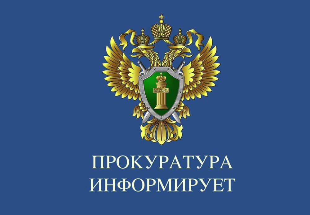 Прокуратура Каратузского района разъясняет, что с 01.05.2024 вступили в силу изменения в Федеральный закон «Об образовании в РФ».